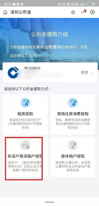 深圳公积金全额取现指南