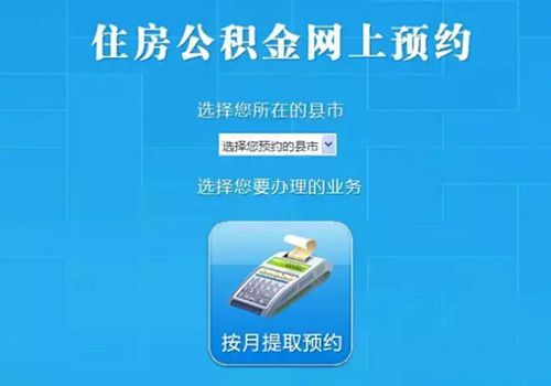 公积金取现要预约吗？