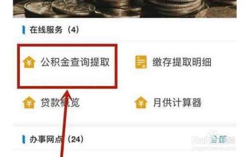 查公积金是否可以取现