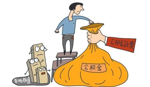 南昌公积金无条件取现政策详解，轻松实现购房、租房、医疗等需求