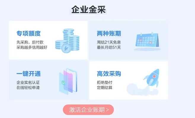 2023京东企业金采200套，助力企业实现高效采购