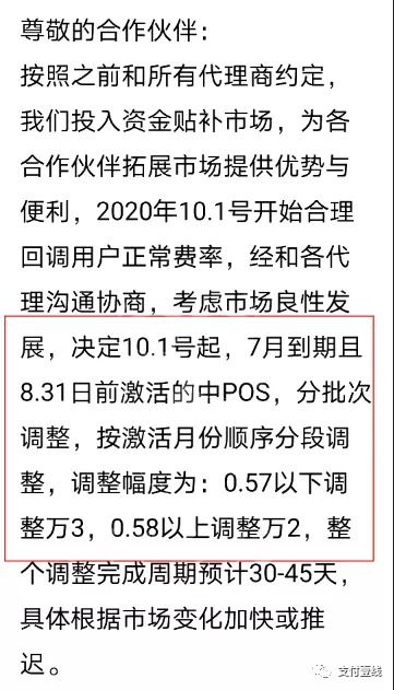 合利宝pos费率上涨，商家和消费者的影响及应对策略