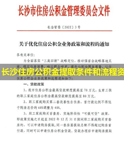 长沙住房公积金取现条件详解