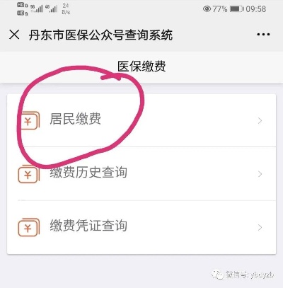 丹东医保卡余额取现指南