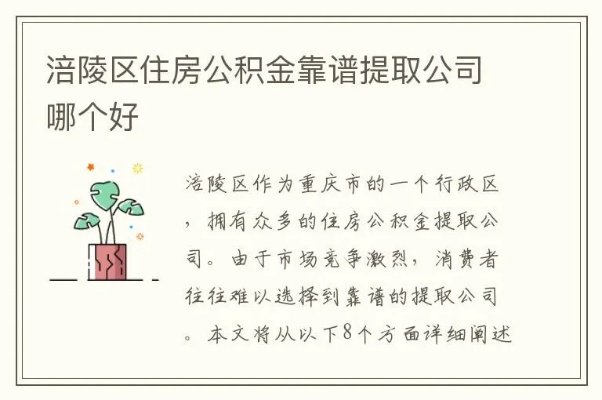 涪陵公积金取现政策调整解读