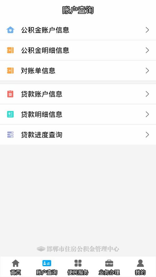 邯郸公积金app取现攻略