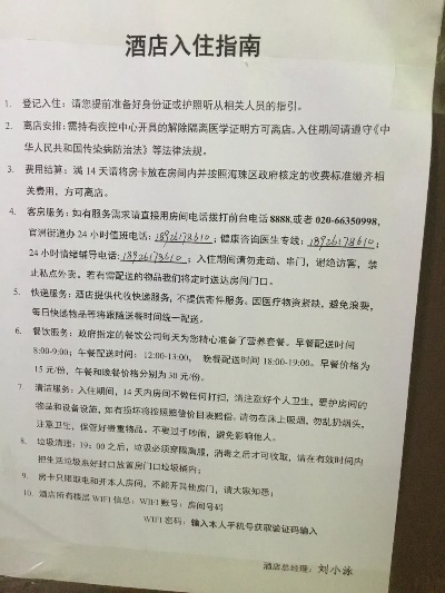 如何查询隔离酒店记录