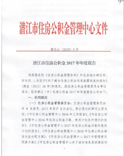 潜江公积金取现状况分析