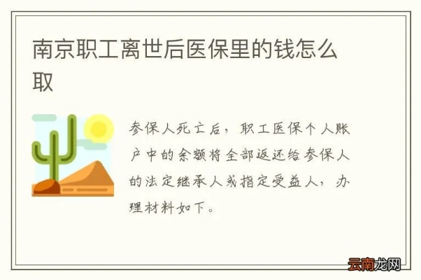 南京离职医保卡取现指南