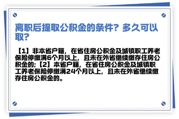 上海离职公积金取现条件详解