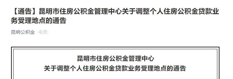 在昆明怎样取现公积金