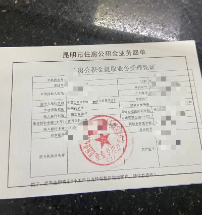 在昆明怎样取现公积金