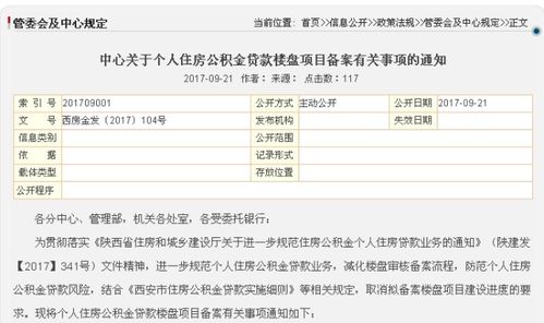 公积金贷款个人取现资料