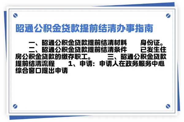 昭通公积金取现政策最新解读