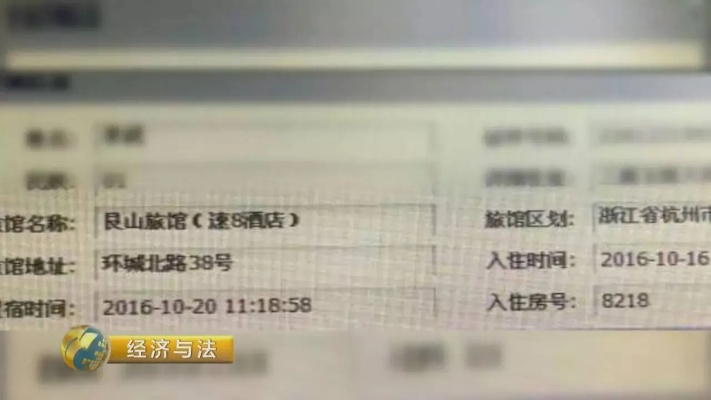 揭秘酒店住房记录，容易查还是难以追踪？