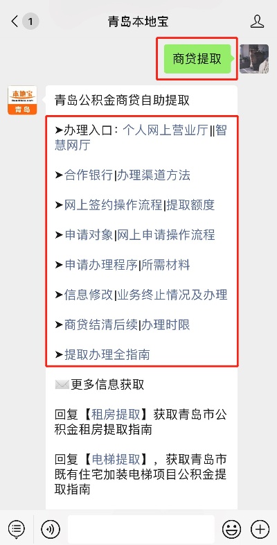 青岛公积金线上取现指南