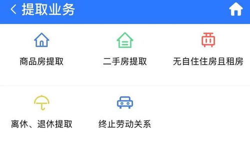 公积金账号取现全攻略，如何安全、便捷地提取公积金