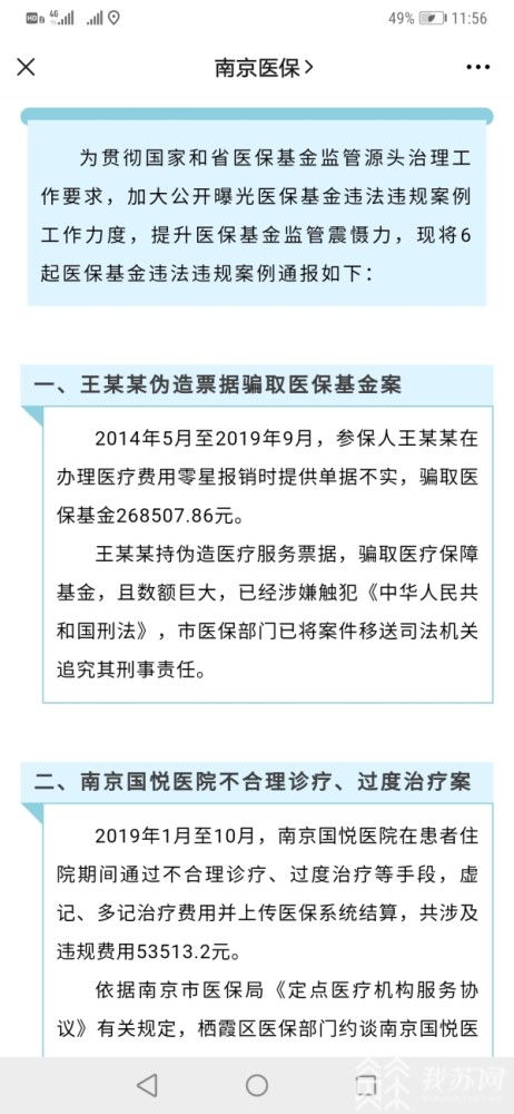 医保取现骗局案例分析总结