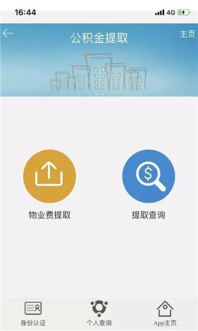 手机可以公积金取现吗？