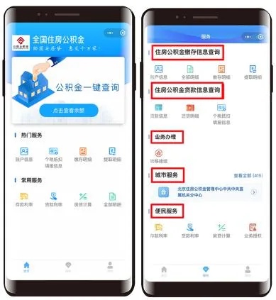 手机可以公积金取现吗？