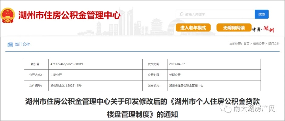 湖州公积金取现政策解读