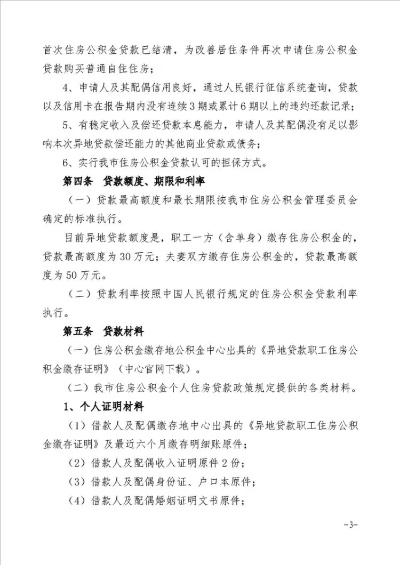 蚌埠住房公积金取现利率，深度解析及其影响因素