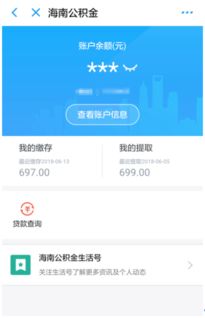 海南住房公积金怎么取现