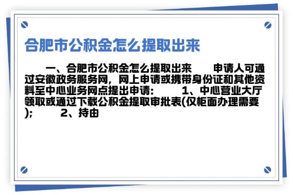 合肥公积金取现指南，一步步教你如何操作