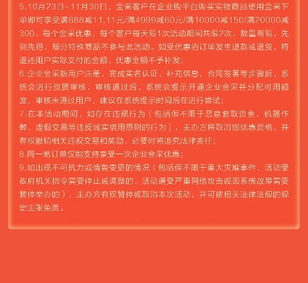 如何在京东企业金采中与商家有效协商，实现共赢？