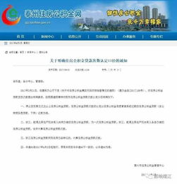 江苏泰州公积金取现政策