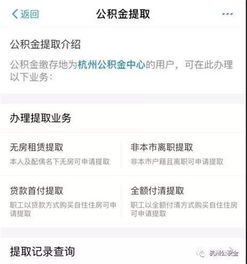 公积金杭州怎么取现余额？——详解公积金提取操作步骤及注意事项