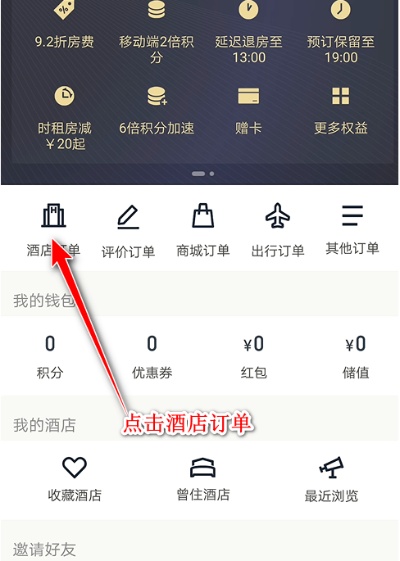 微信怎么查酒店记录