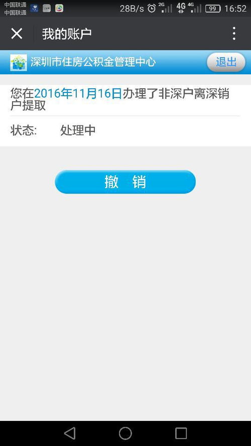 公积金取现怎么预约提取