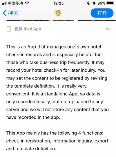 揭秘酒店记录，如何查找酒店记录的实用APP推荐及使用技巧