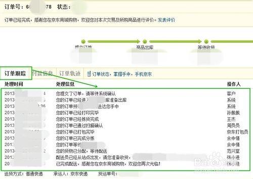 京东企业金采套，查询方法详解