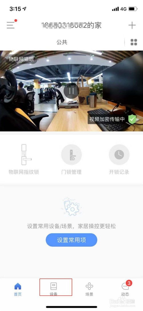 怎么查酒店的监控记录