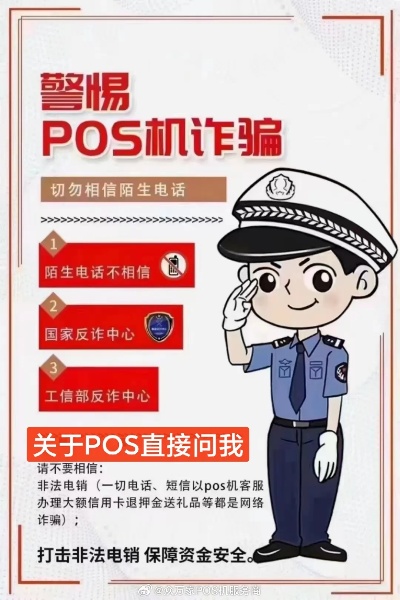 QQ邮箱被申请POS机，警惕诈骗新手段！