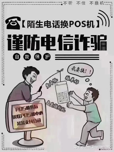 QQ邮箱被申请POS机，警惕诈骗新手段！