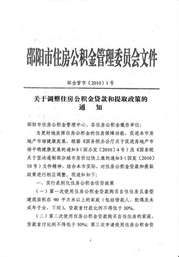 邵阳住房公积金取现政策详解，如何提取、条件及流程一篇搞定