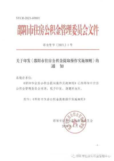 邵阳住房公积金取现政策详解，如何提取、条件及流程一篇搞定