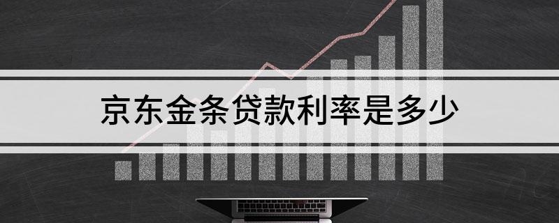 京东企业金采套利率及费用解析