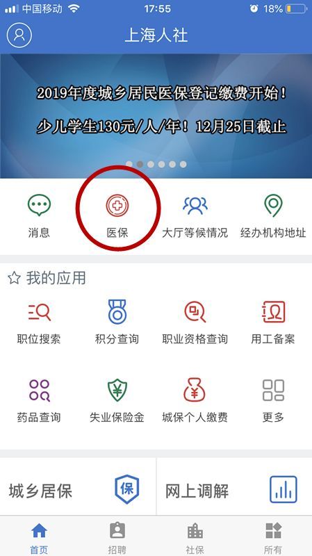 福州医保取现APP:让医保资金触手可及