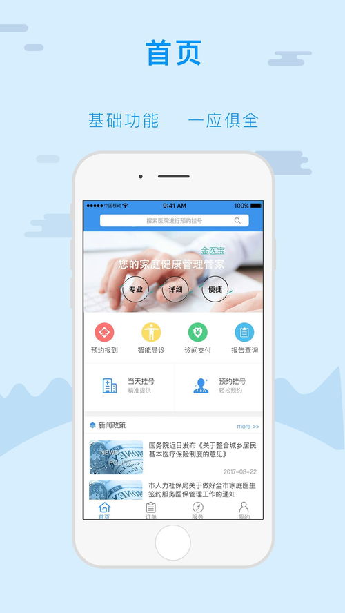 福州医保取现APP:让医保资金触手可及