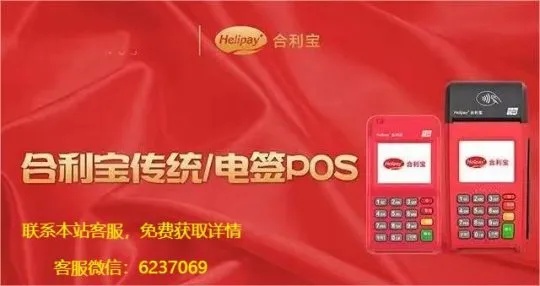 合利宝POS机包装，品质与安全的保障