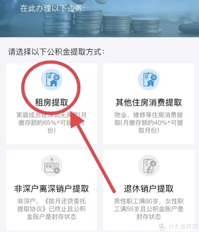 支付宝取现公积金，轻松实现资金自由