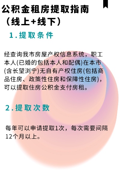 住房公积金租房怎么取现？