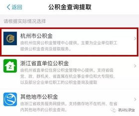 杭州公积金提现余额，你需要了解的步骤和要求