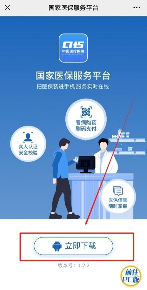 佛山医保取现APP:让医保资金触手可及