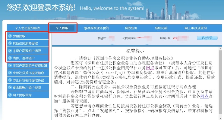 深圳住房公积金取现流程详解，如何办理公积金提取业务