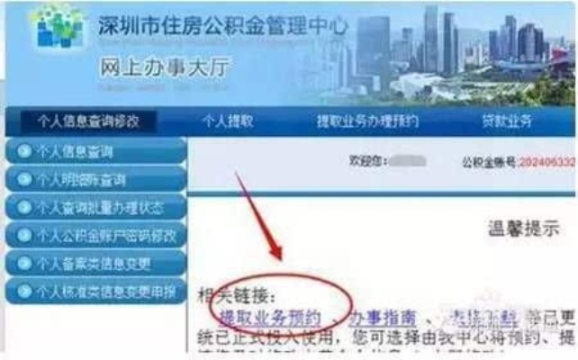 深圳住房公积金取现流程详解，如何办理公积金提取业务